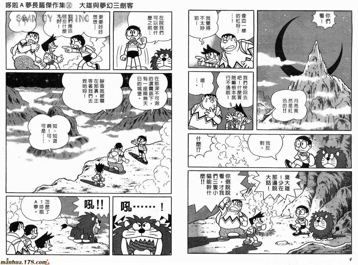 《哆啦A梦》漫画最新章节第14话免费下拉式在线观看章节第【4】张图片