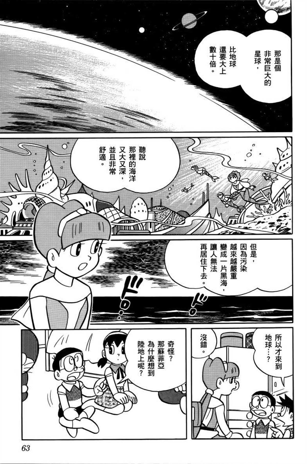 《哆啦A梦》漫画最新章节第26话免费下拉式在线观看章节第【64】张图片