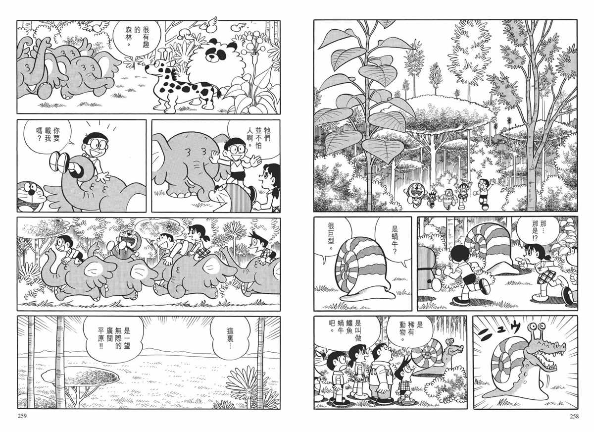 《哆啦A梦》漫画最新章节大长篇全集01免费下拉式在线观看章节第【133】张图片