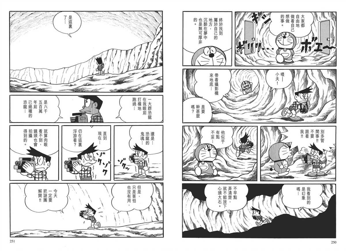 《哆啦A梦》漫画最新章节大长篇全集03免费下拉式在线观看章节第【128】张图片