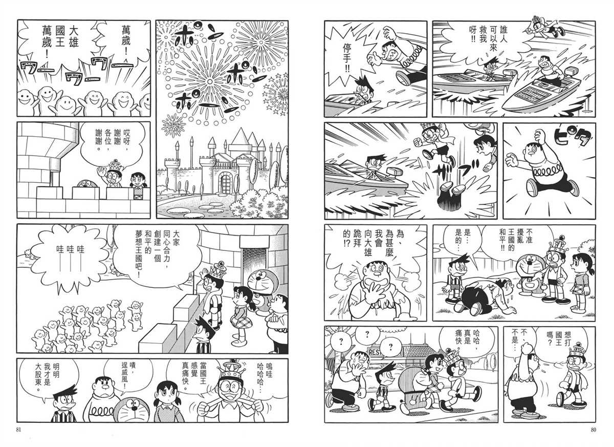 《哆啦A梦》漫画最新章节大长篇全集05免费下拉式在线观看章节第【44】张图片