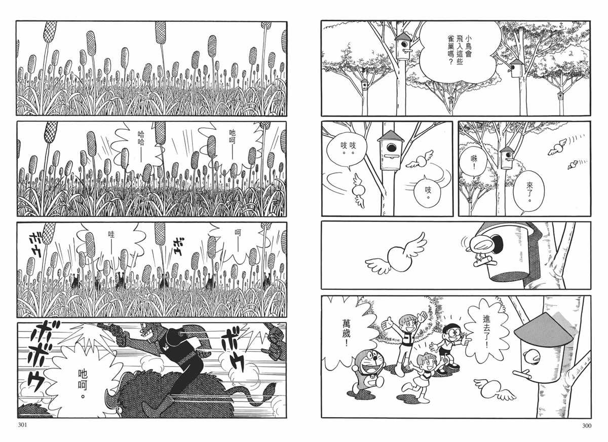 《哆啦A梦》漫画最新章节大长篇全集01免费下拉式在线观看章节第【154】张图片
