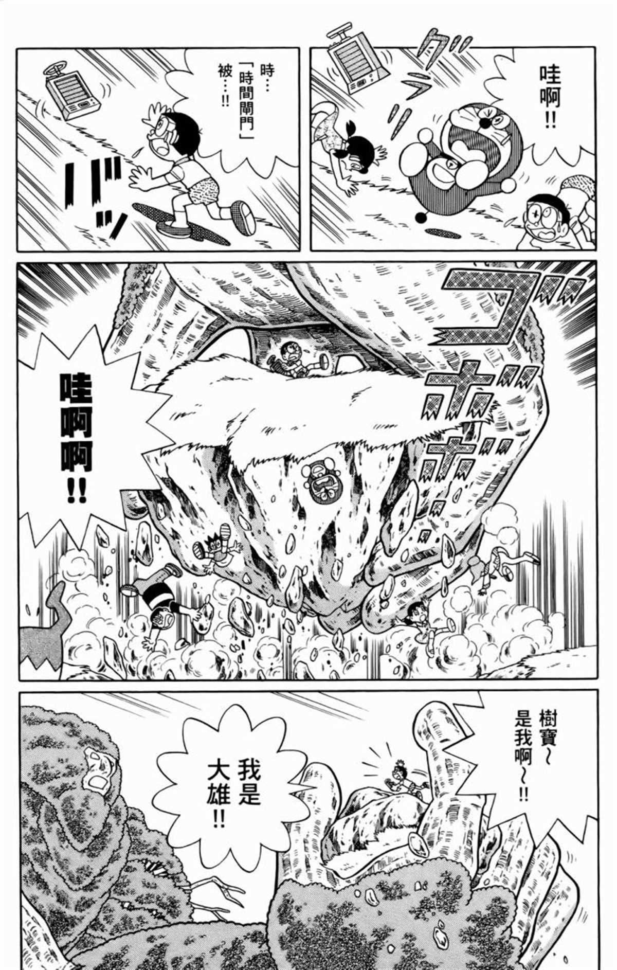 《哆啦A梦》漫画最新章节第25话免费下拉式在线观看章节第【168】张图片