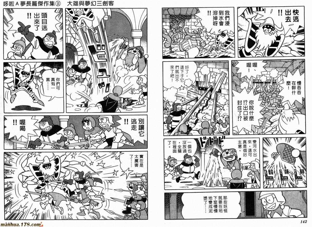 《哆啦A梦》漫画最新章节第14话免费下拉式在线观看章节第【73】张图片