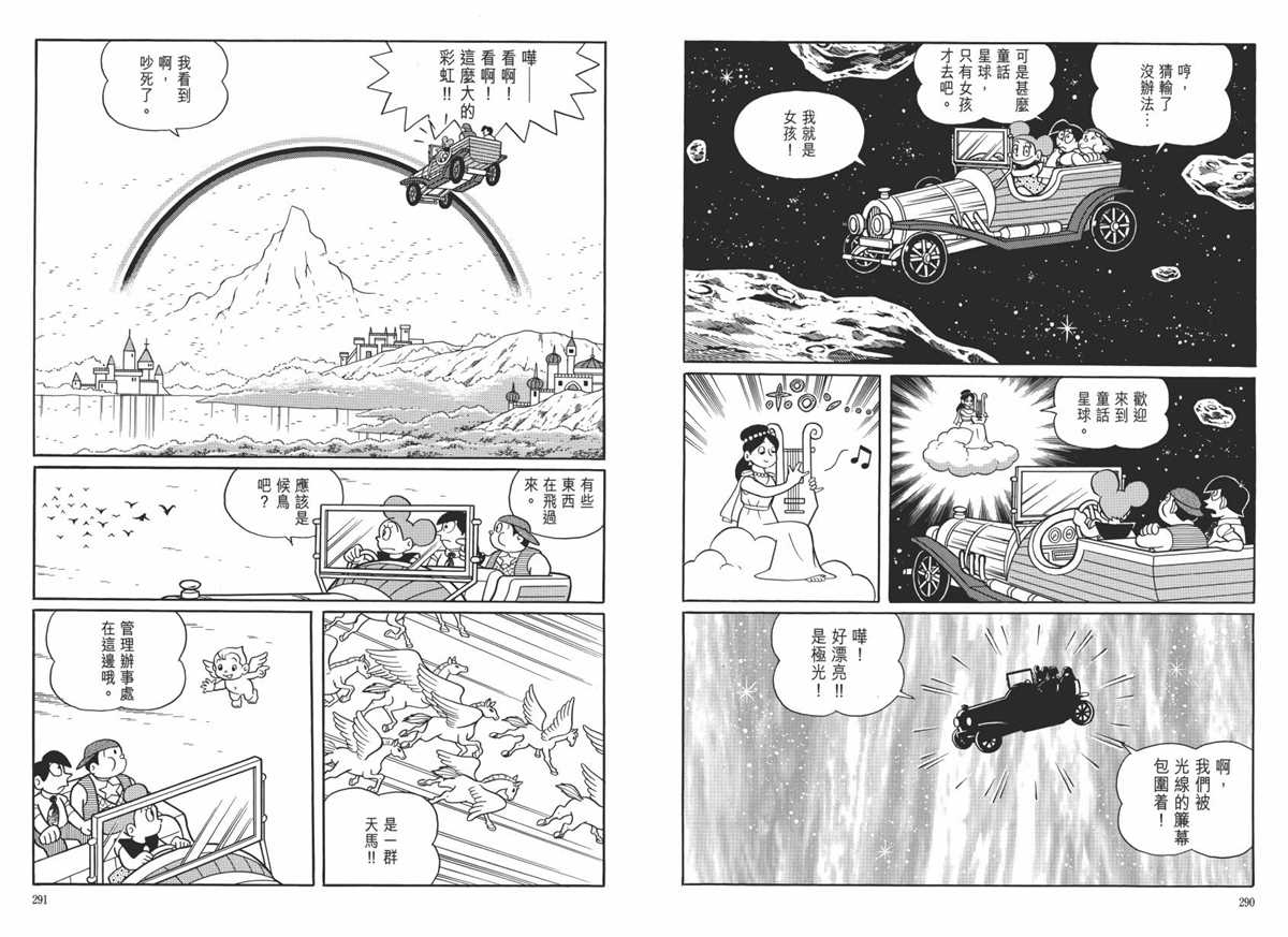 《哆啦A梦》漫画最新章节大长篇全集06免费下拉式在线观看章节第【149】张图片