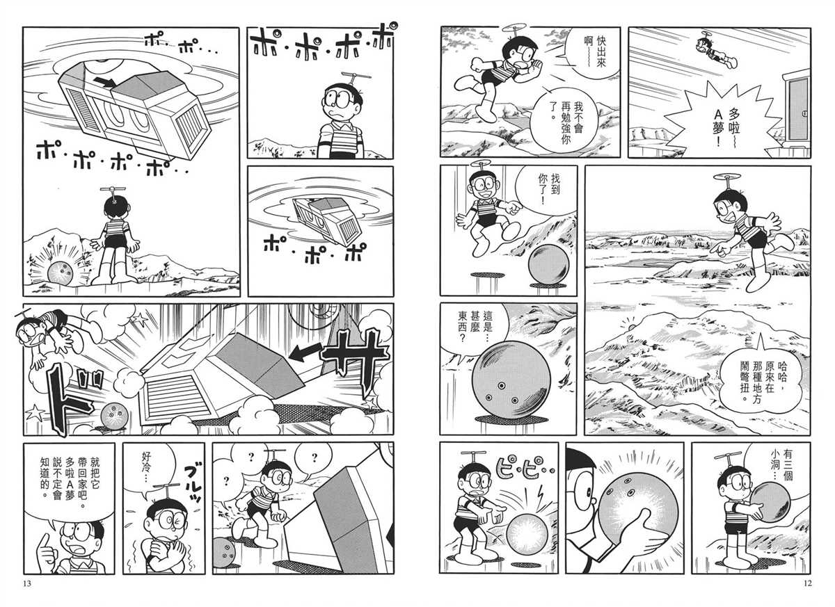 《哆啦A梦》漫画最新章节大长篇全集03免费下拉式在线观看章节第【9】张图片