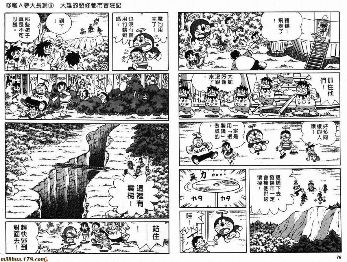 《哆啦A梦》漫画最新章节第17话免费下拉式在线观看章节第【40】张图片