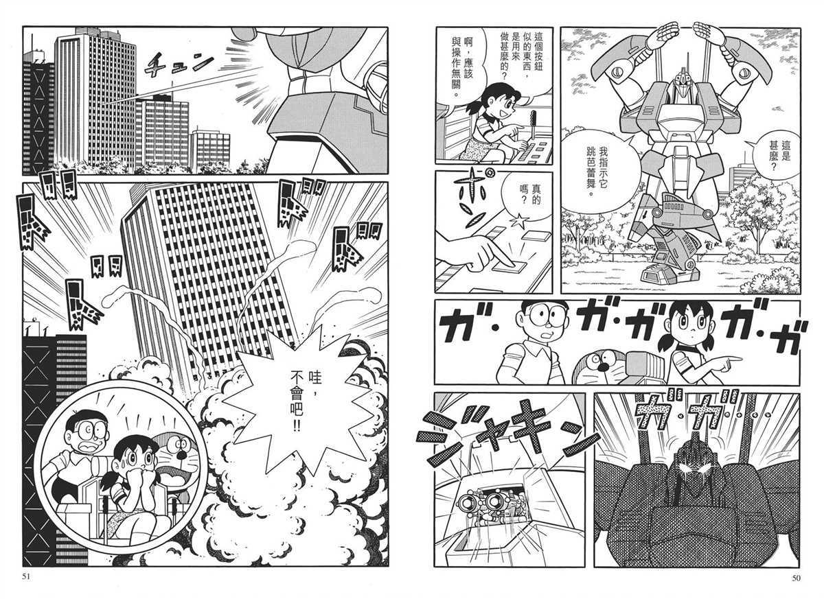 《哆啦A梦》漫画最新章节大长篇全集03免费下拉式在线观看章节第【28】张图片