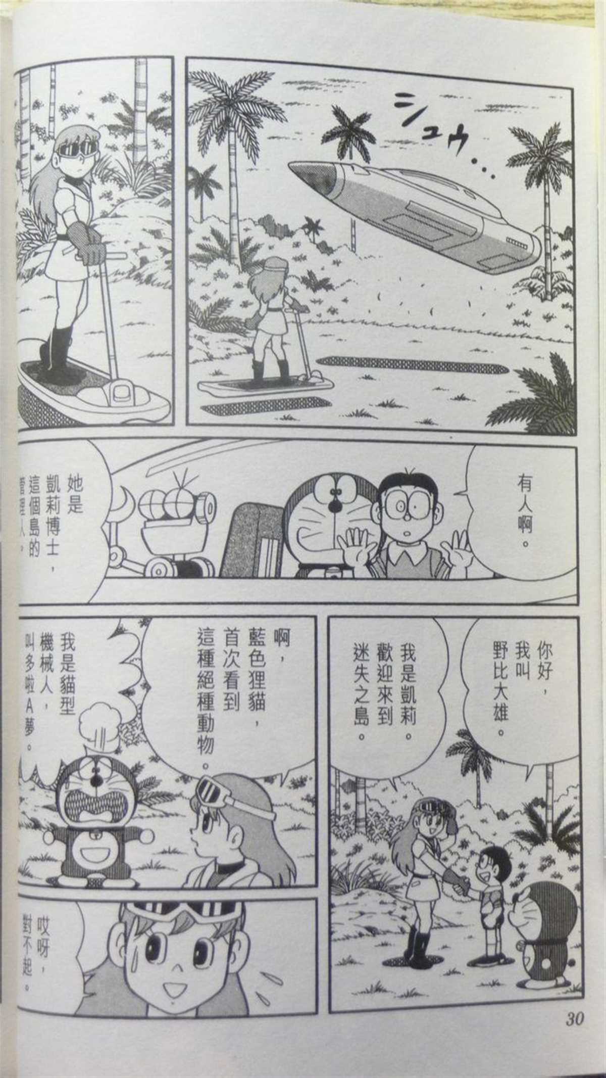 《哆啦A梦》漫画最新章节第29话免费下拉式在线观看章节第【31】张图片