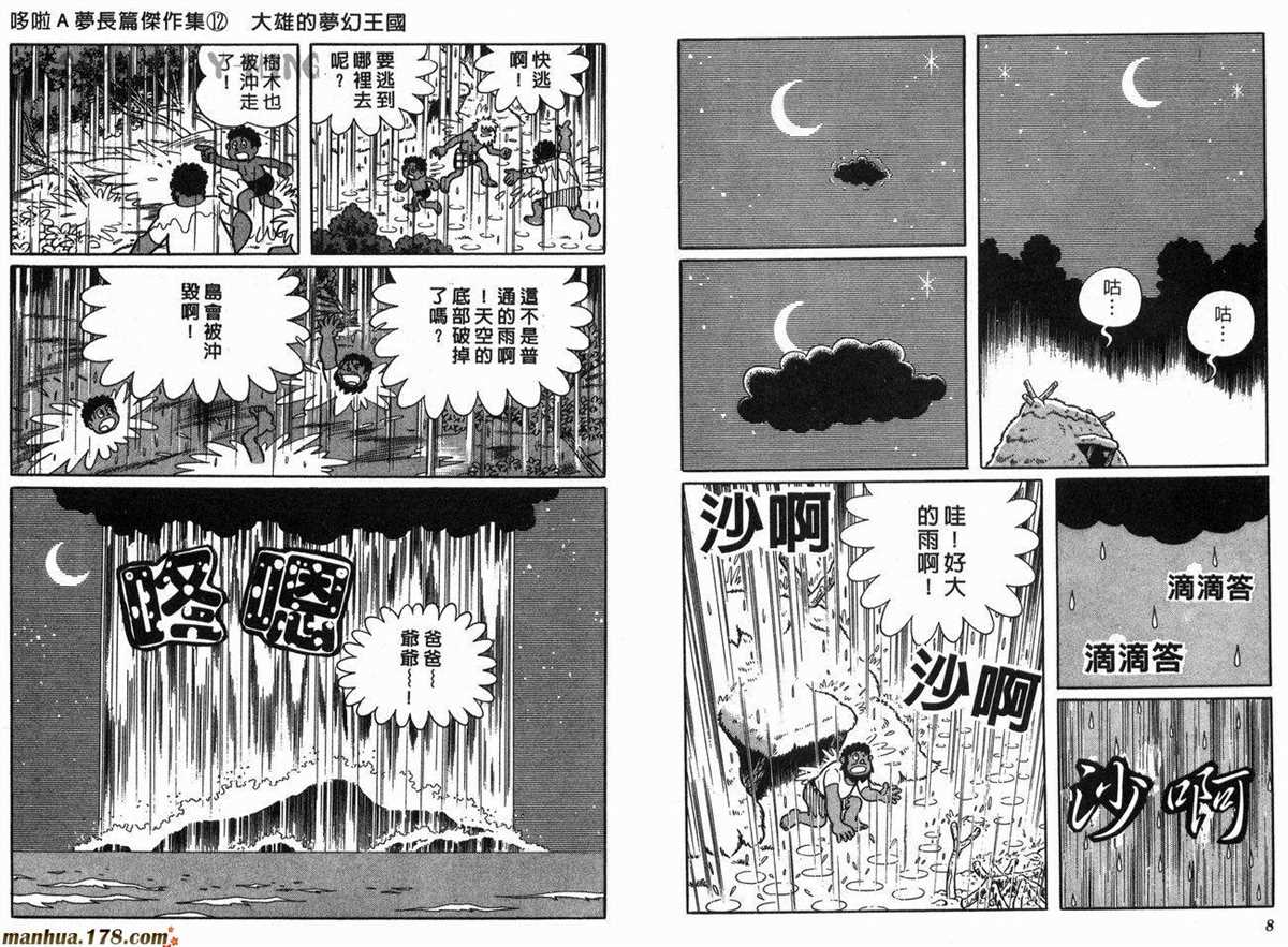 《哆啦A梦》漫画最新章节第12话免费下拉式在线观看章节第【6】张图片