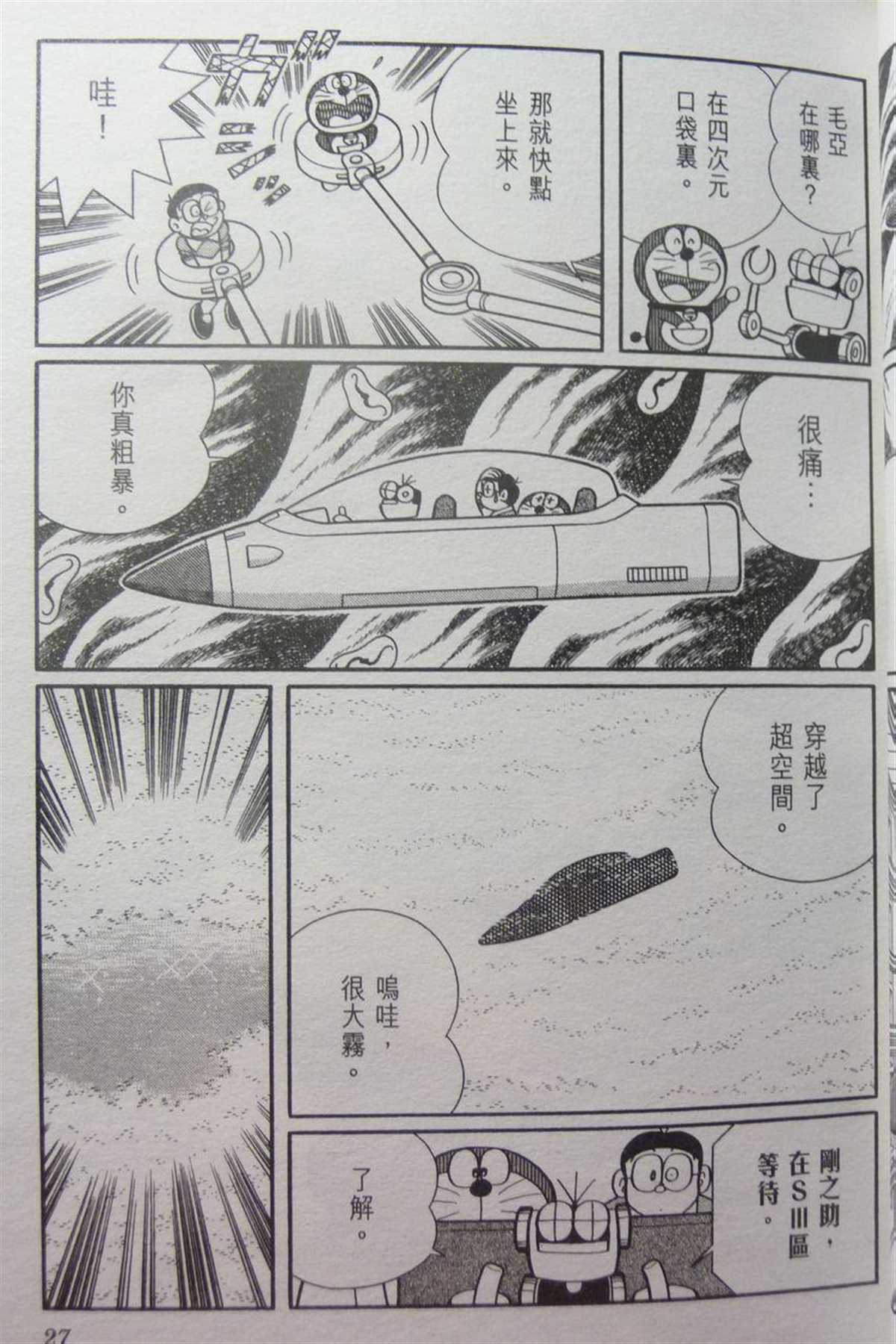 《哆啦A梦》漫画最新章节第29话免费下拉式在线观看章节第【29】张图片