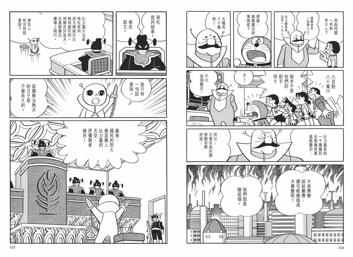 《哆啦A梦》漫画最新章节大长篇全集02免费下拉式在线观看章节第【265】张图片