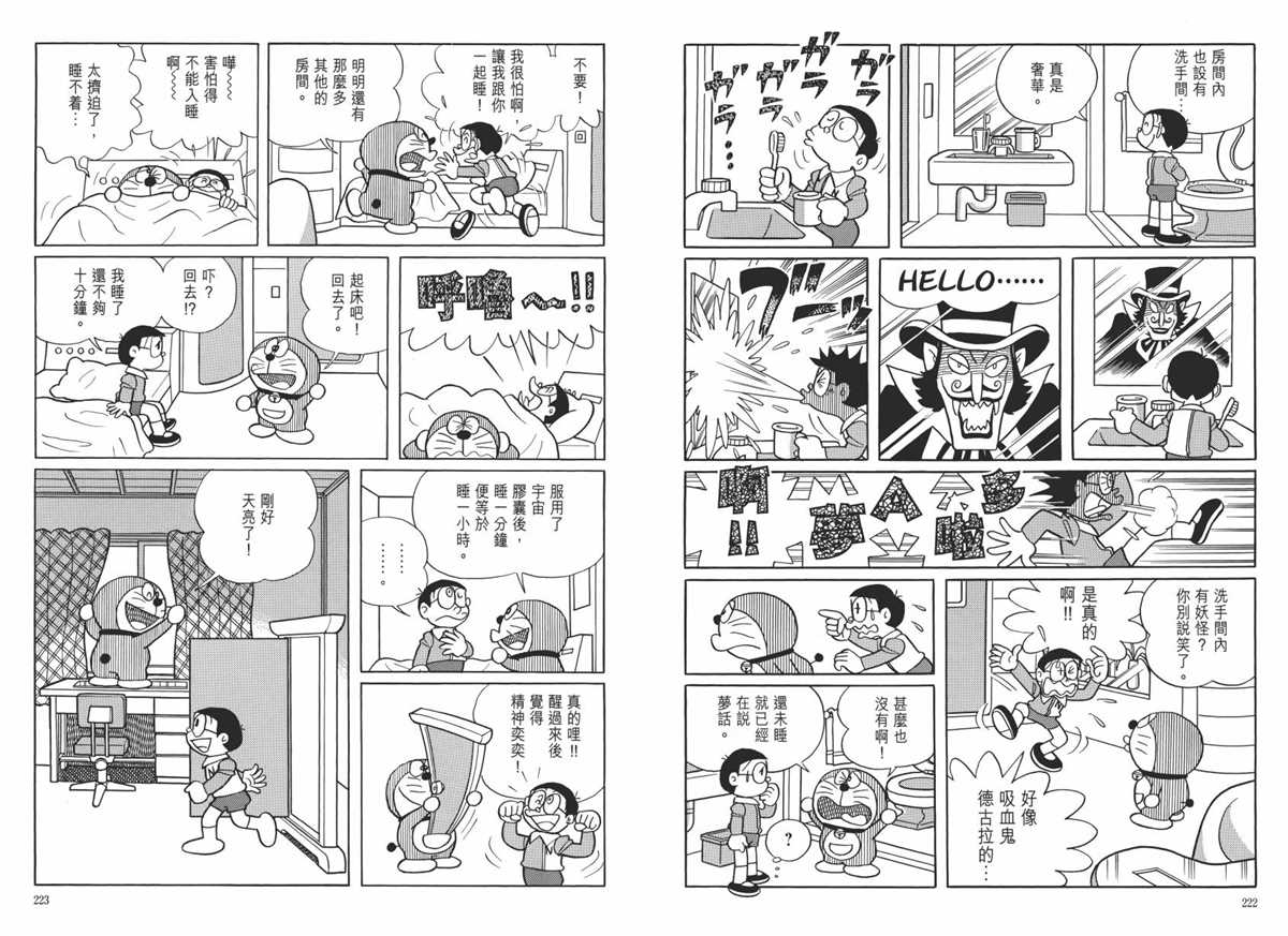 《哆啦A梦》漫画最新章节大长篇全集06免费下拉式在线观看章节第【115】张图片