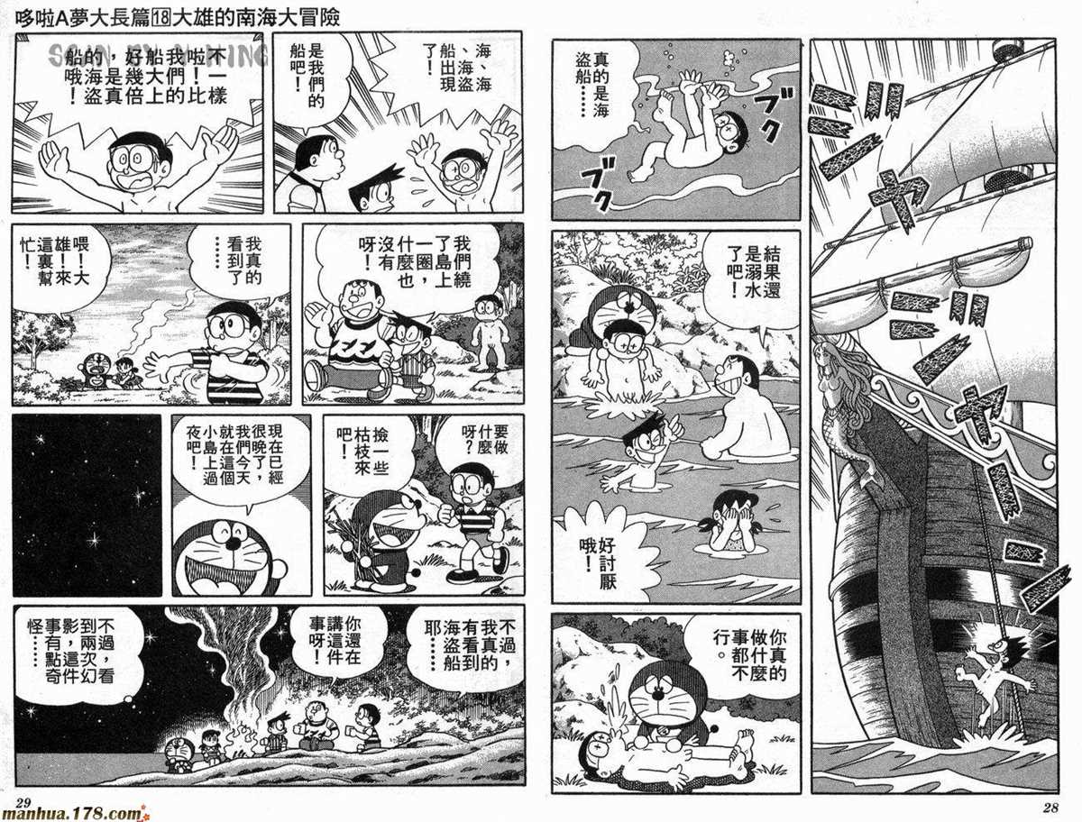 《哆啦A梦》漫画最新章节第18话免费下拉式在线观看章节第【15】张图片