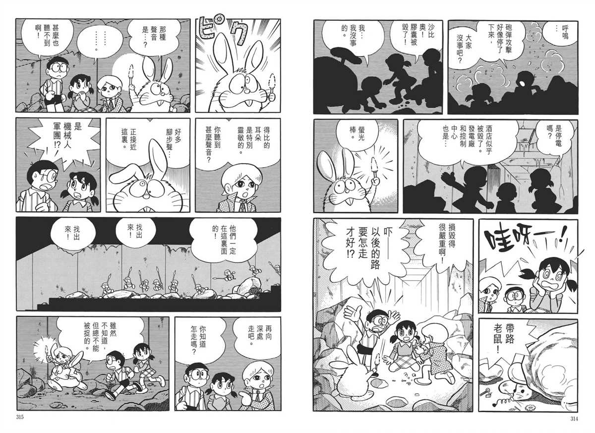 《哆啦A梦》漫画最新章节大长篇全集05免费下拉式在线观看章节第【161】张图片