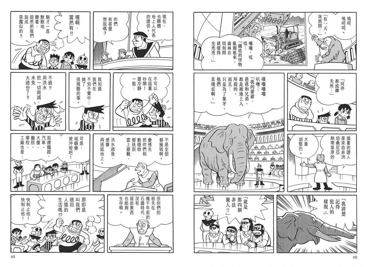 《哆啦A梦》漫画最新章节大长篇全集05免费下拉式在线观看章节第【85】张图片