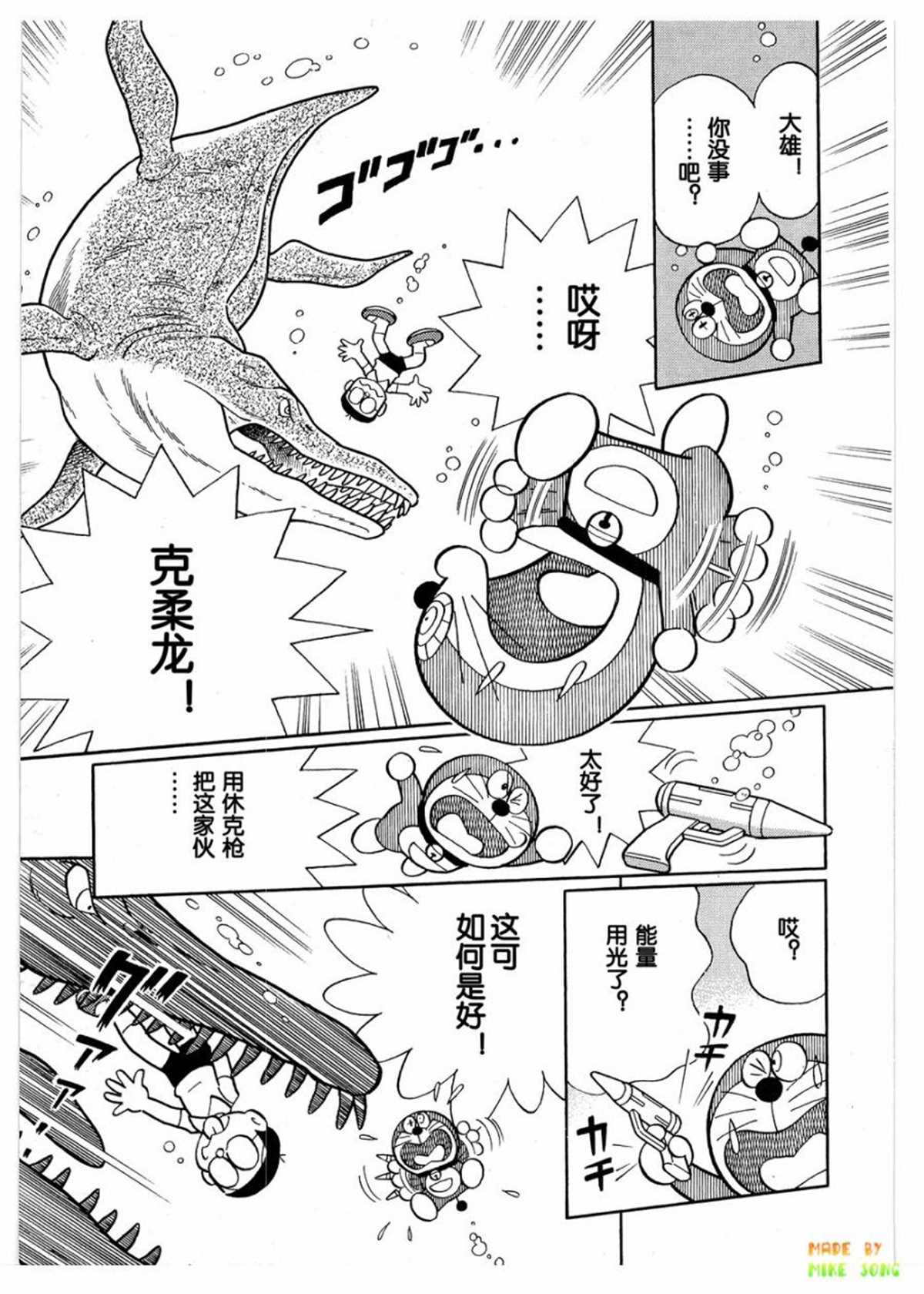 《哆啦A梦》漫画最新章节第27话免费下拉式在线观看章节第【15】张图片
