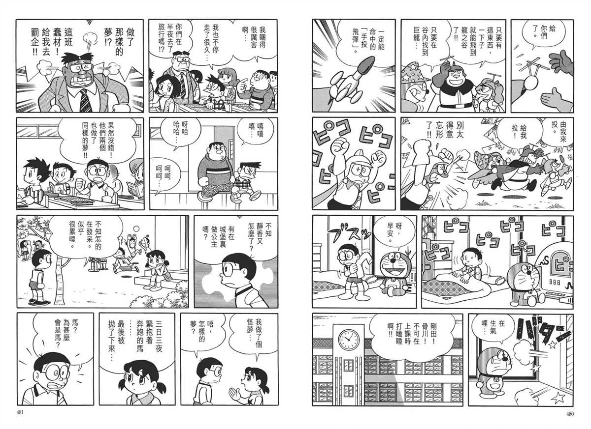 《哆啦A梦》漫画最新章节大长篇全集05免费下拉式在线观看章节第【244】张图片