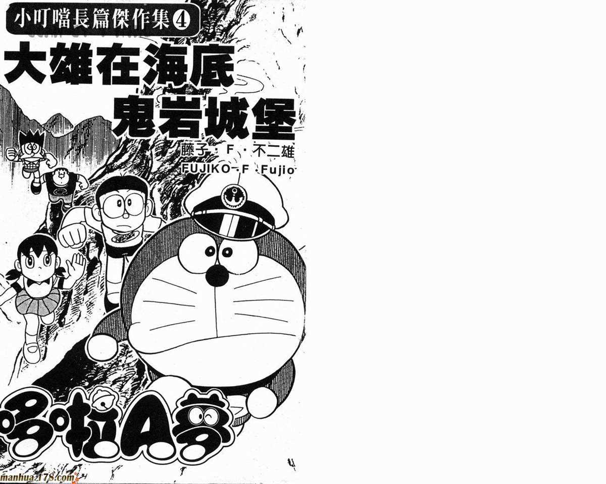《哆啦A梦》漫画最新章节第4话免费下拉式在线观看章节第【3】张图片