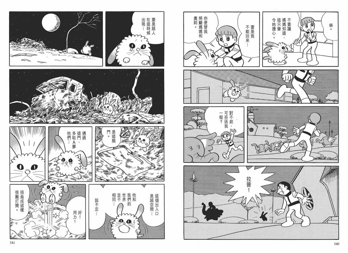 《哆啦A梦》漫画最新章节大长篇全集01免费下拉式在线观看章节第【174】张图片