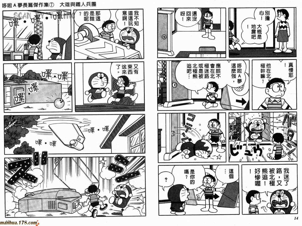 《哆啦A梦》漫画最新章节第7话免费下拉式在线观看章节第【9】张图片