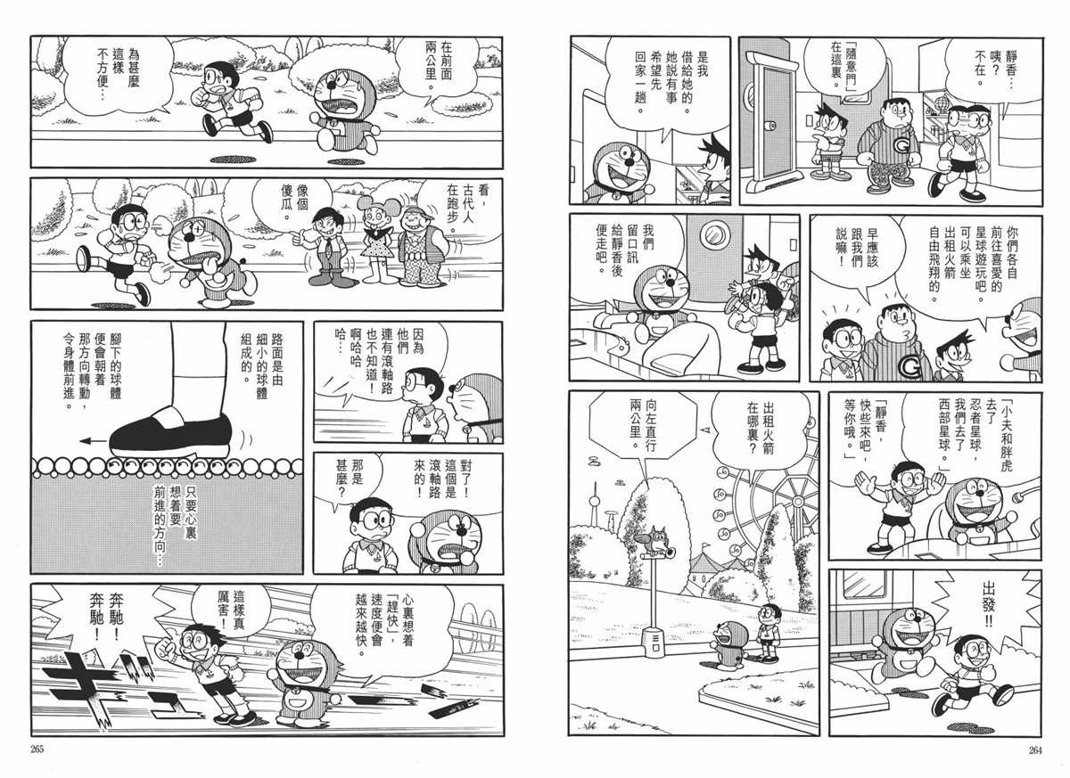 《哆啦A梦》漫画最新章节大长篇全集06免费下拉式在线观看章节第【136】张图片