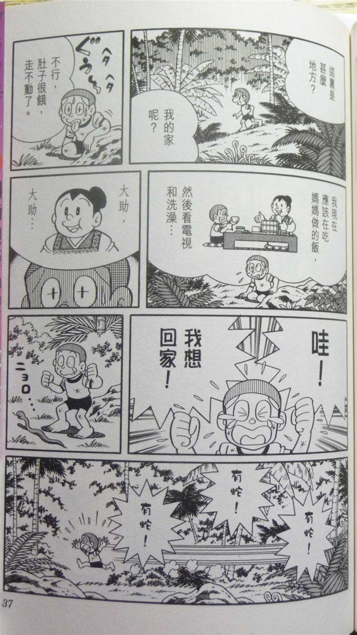 《哆啦A梦》漫画最新章节第29话免费下拉式在线观看章节第【38】张图片