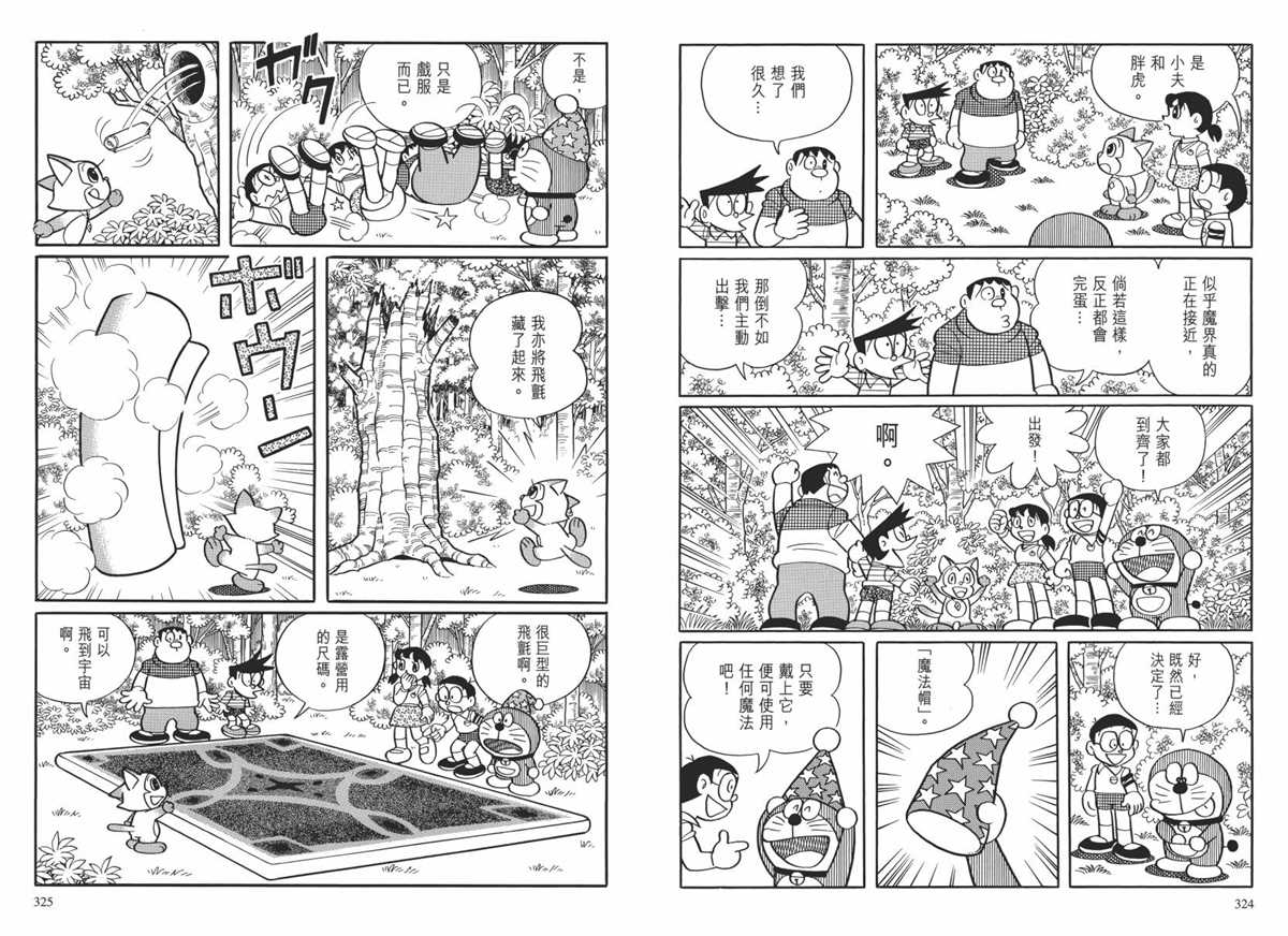《哆啦A梦》漫画最新章节大长篇全集02免费下拉式在线观看章节第【165】张图片