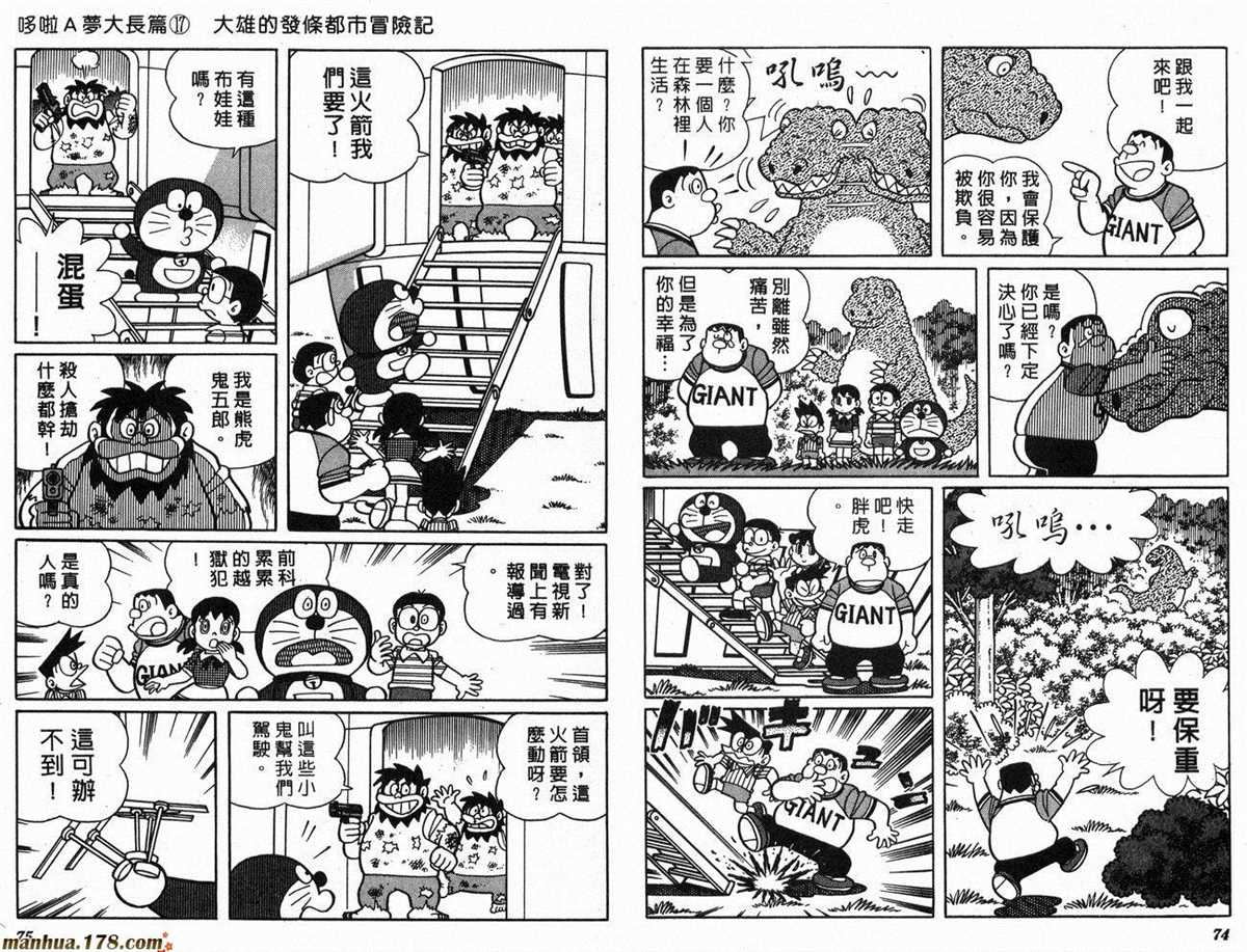 《哆啦A梦》漫画最新章节第17话免费下拉式在线观看章节第【39】张图片