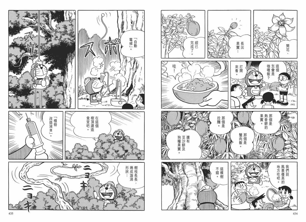 《哆啦A梦》漫画最新章节大长篇全集01免费下拉式在线观看章节第【221】张图片