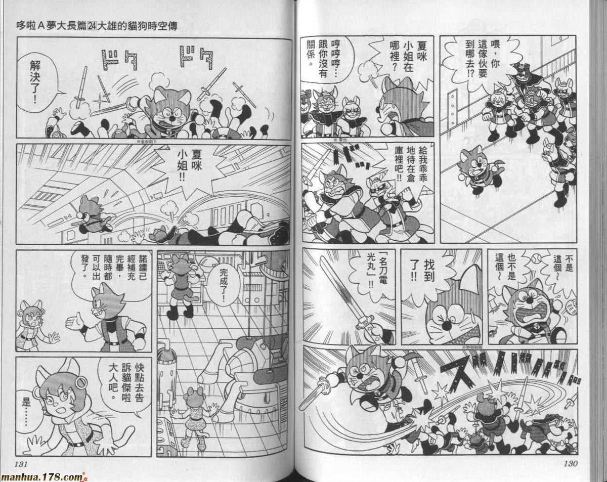 《哆啦A梦》漫画最新章节第24话免费下拉式在线观看章节第【66】张图片