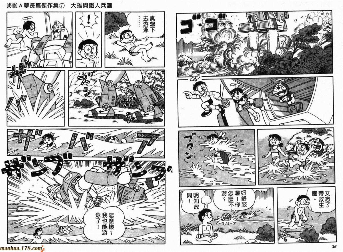 《哆啦A梦》漫画最新章节第7话免费下拉式在线观看章节第【20】张图片