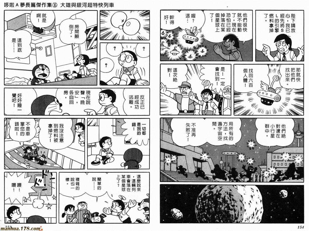 《哆啦A梦》漫画最新章节第16话免费下拉式在线观看章节第【79】张图片