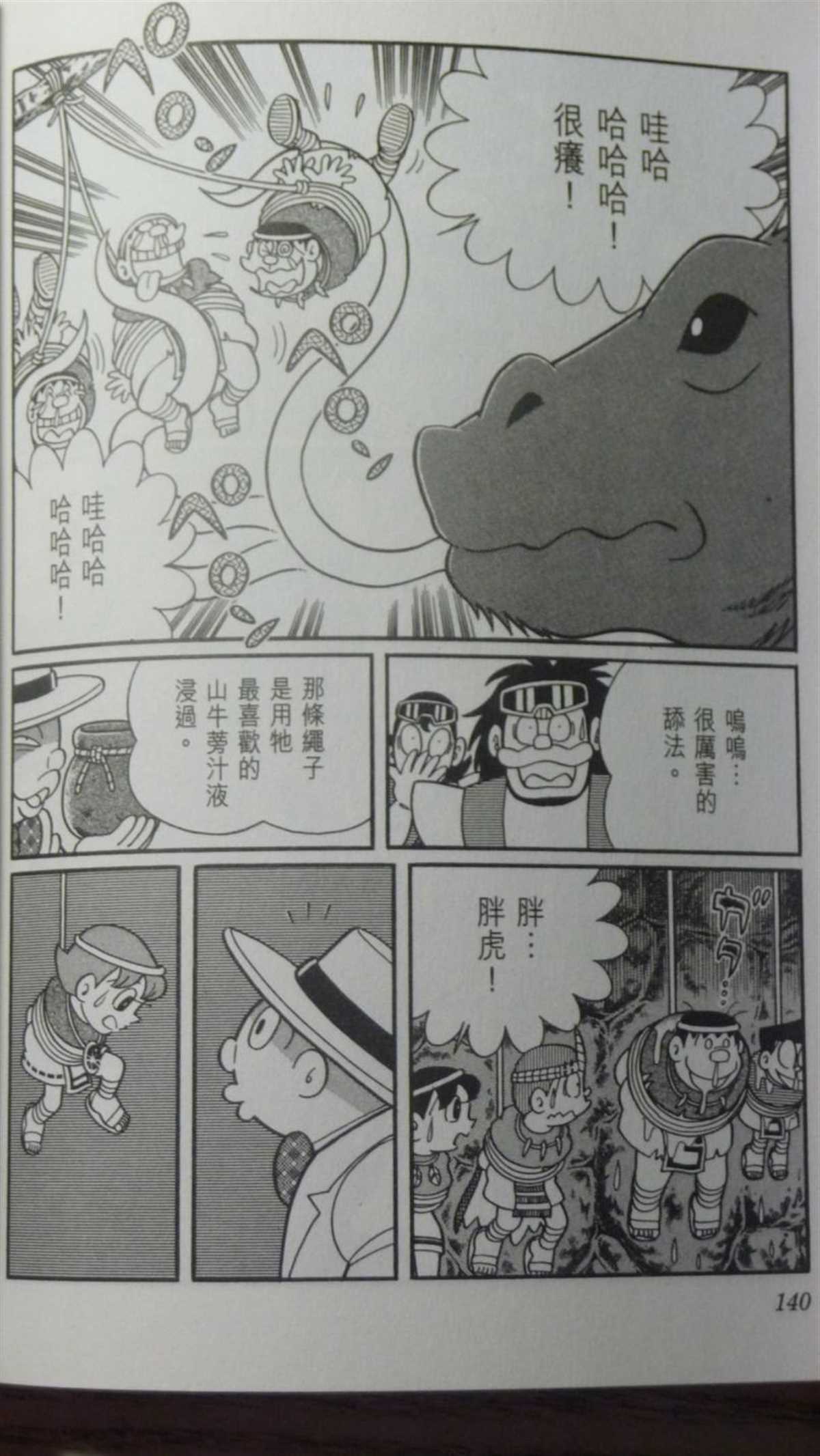 《哆啦A梦》漫画最新章节第29话免费下拉式在线观看章节第【139】张图片