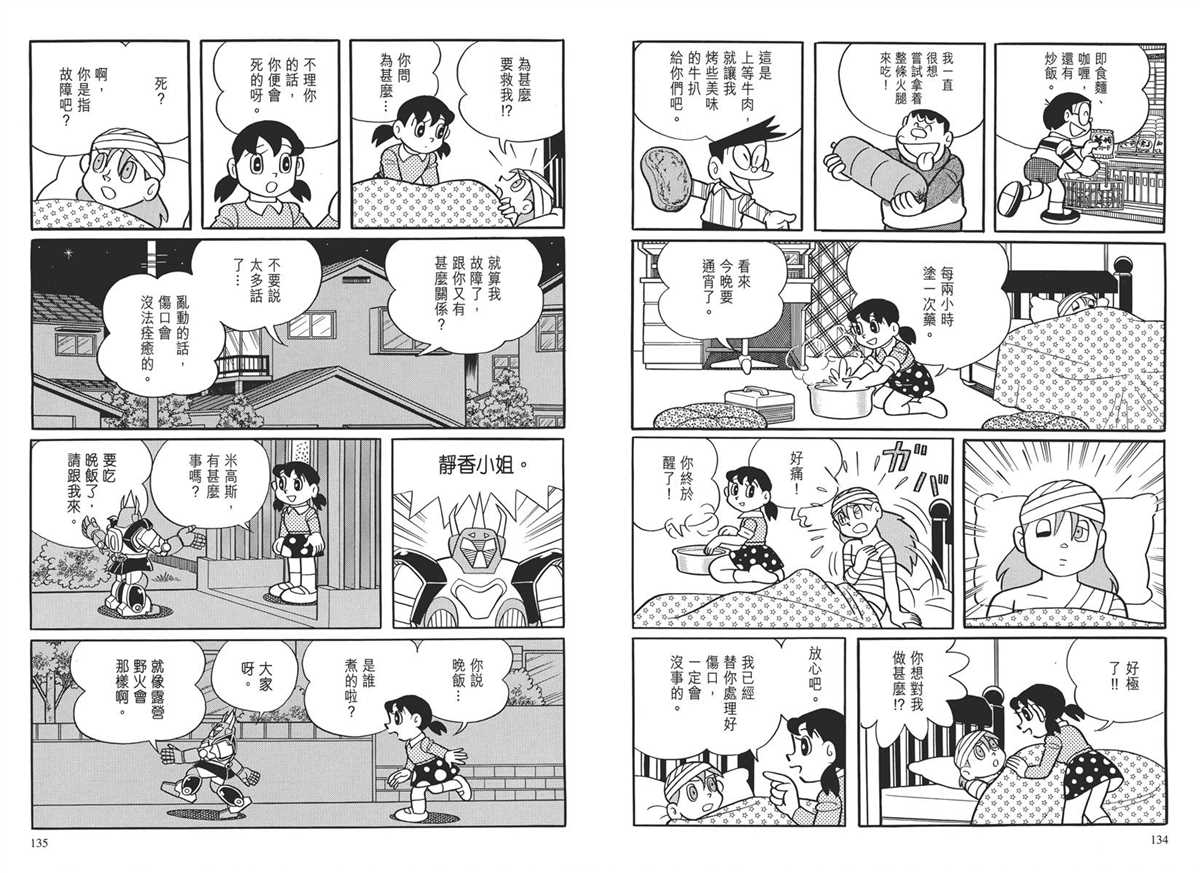 《哆啦A梦》漫画最新章节大长篇全集03免费下拉式在线观看章节第【70】张图片