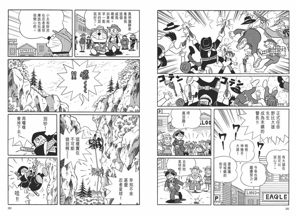 《哆啦A梦》漫画最新章节大长篇全集06免费下拉式在线观看章节第【145】张图片