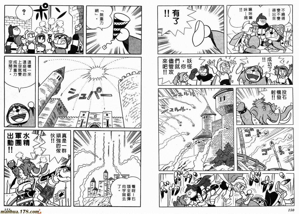 《哆啦A梦》漫画最新章节第14话免费下拉式在线观看章节第【77】张图片