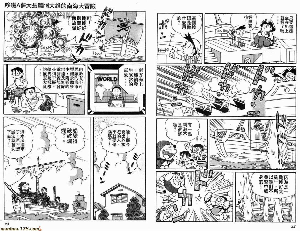 《哆啦A梦》漫画最新章节第18话免费下拉式在线观看章节第【12】张图片