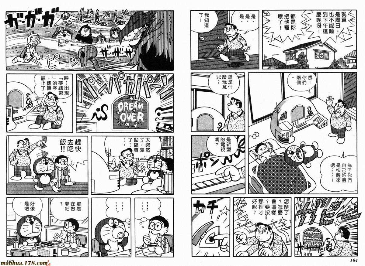 《哆啦A梦》漫画最新章节第14话免费下拉式在线观看章节第【84】张图片