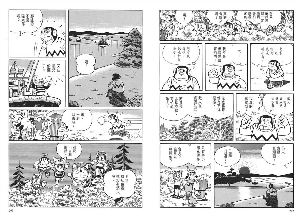 《哆啦A梦》漫画最新章节大长篇全集04免费下拉式在线观看章节第【150】张图片