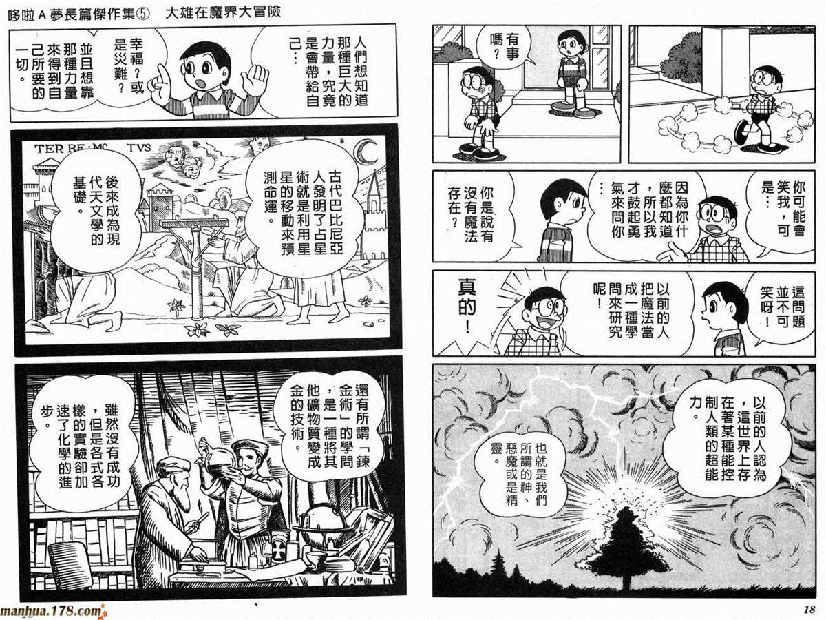 《哆啦A梦》漫画最新章节第5话免费下拉式在线观看章节第【11】张图片