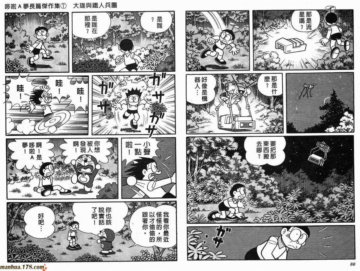 《哆啦A梦》漫画最新章节第7话免费下拉式在线观看章节第【42】张图片