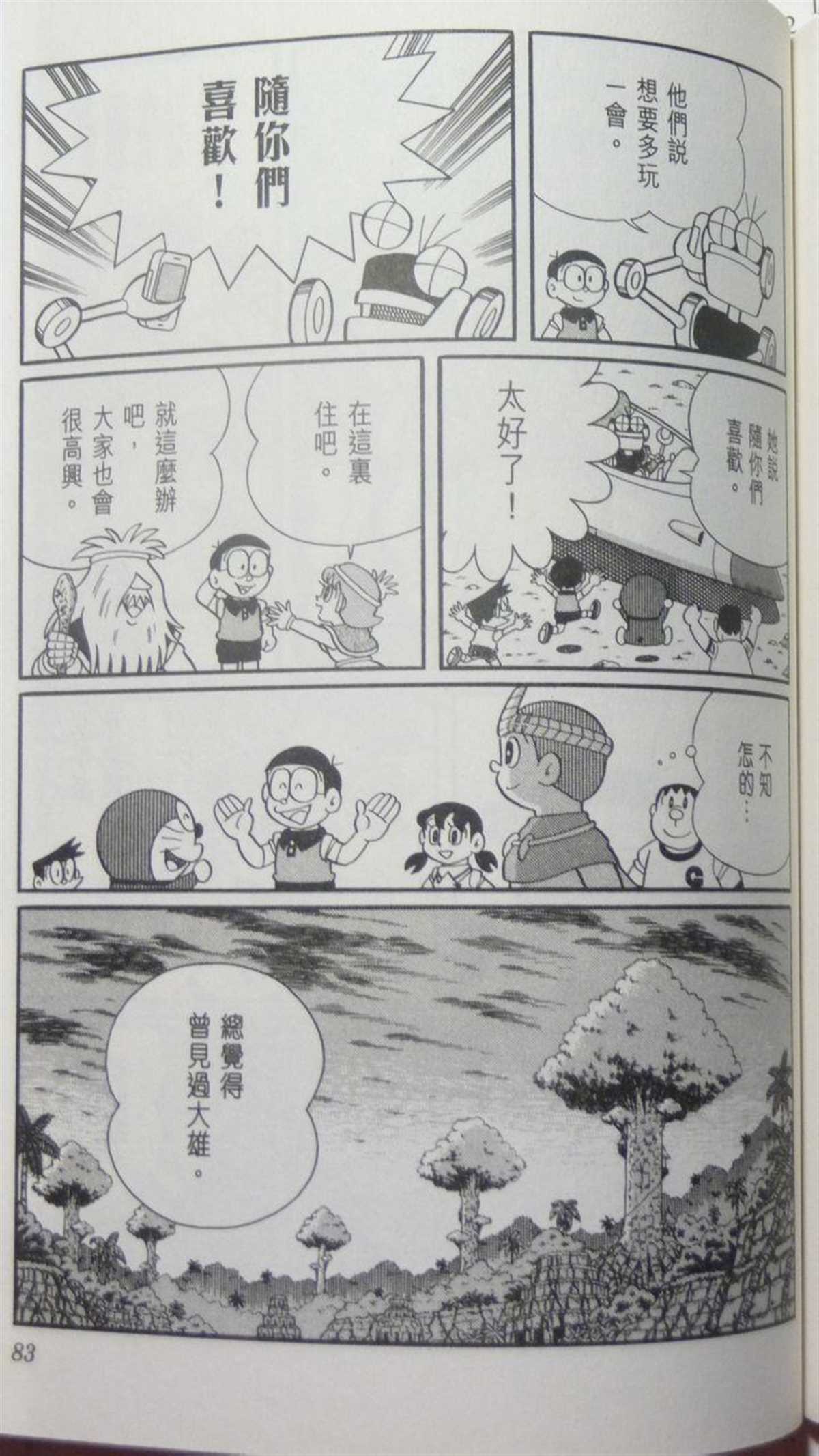 《哆啦A梦》漫画最新章节第29话免费下拉式在线观看章节第【82】张图片
