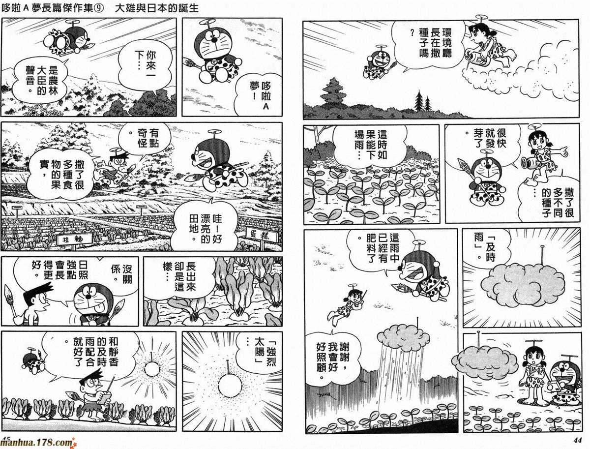 《哆啦A梦》漫画最新章节第9话免费下拉式在线观看章节第【24】张图片