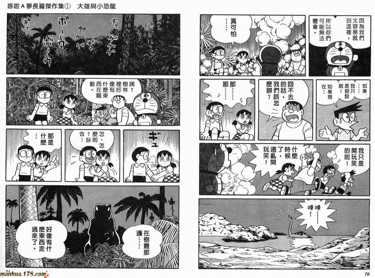 《哆啦A梦》漫画最新章节第1话 大雄的恐龙免费下拉式在线观看章节第【36】张图片