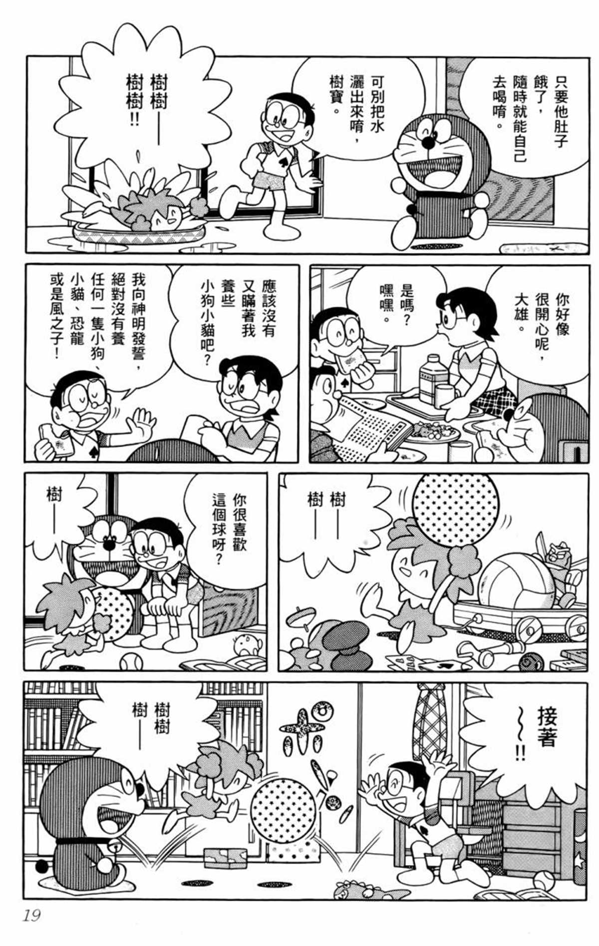 《哆啦A梦》漫画最新章节第25话免费下拉式在线观看章节第【21】张图片