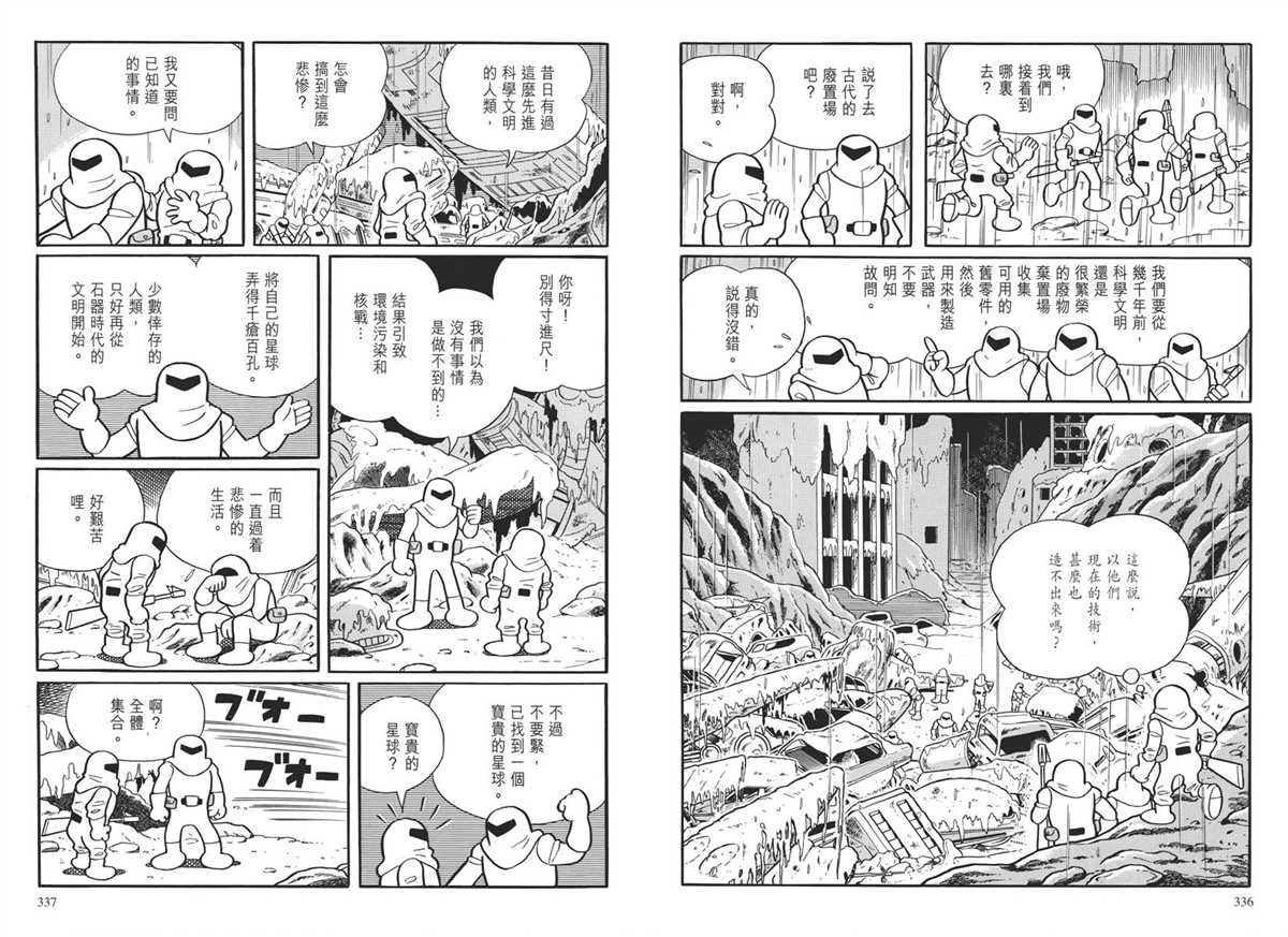 《哆啦A梦》漫画最新章节大长篇全集04免费下拉式在线观看章节第【172】张图片