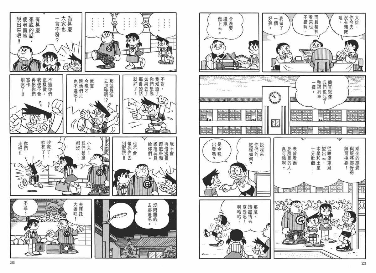 《哆啦A梦》漫画最新章节大长篇全集06免费下拉式在线观看章节第【116】张图片