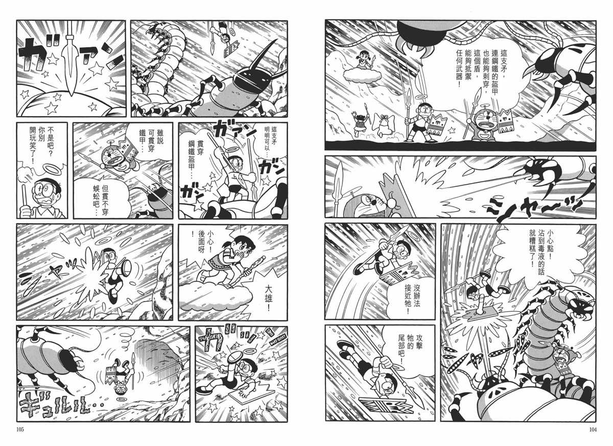 《哆啦A梦》漫画最新章节大长篇全集06免费下拉式在线观看章节第【56】张图片