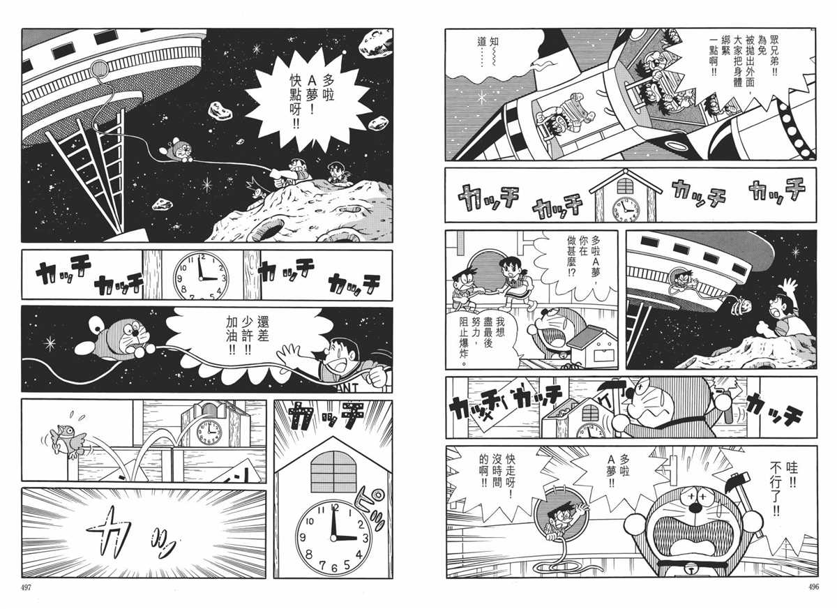 《哆啦A梦》漫画最新章节大长篇全集06免费下拉式在线观看章节第【252】张图片